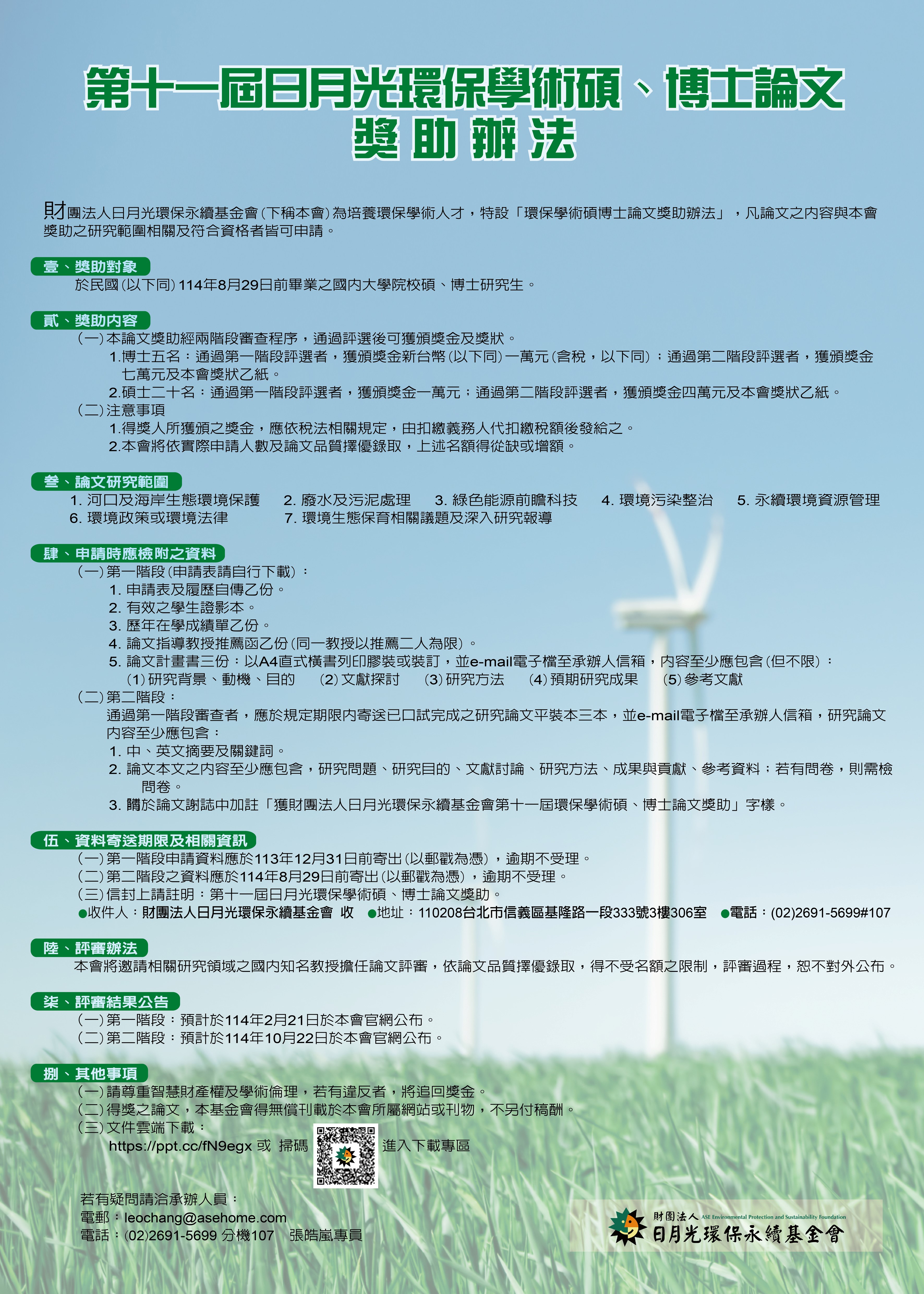 日月光獎學金海報