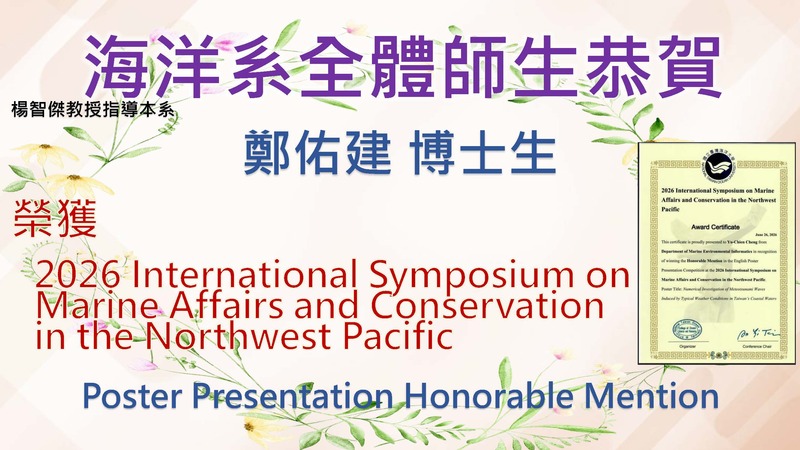 賀!本系鄭佑建博士生榮獲MAC2026 Poster Presentation Honorable Mention