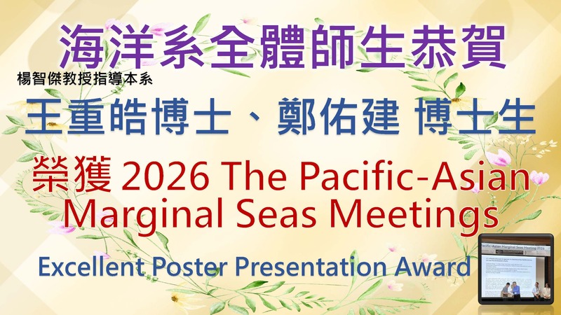賀!王重皓博士及鄭佑建博士生榮獲2026MAC Excellent Poster Presentation Award