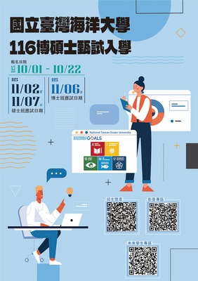 116博碩士班甄試入學招生考試招生資訊